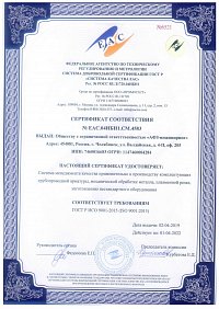 Сертификат соответствия EAC