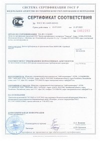 Сертификат соответствия ГОСТ Р №0461593